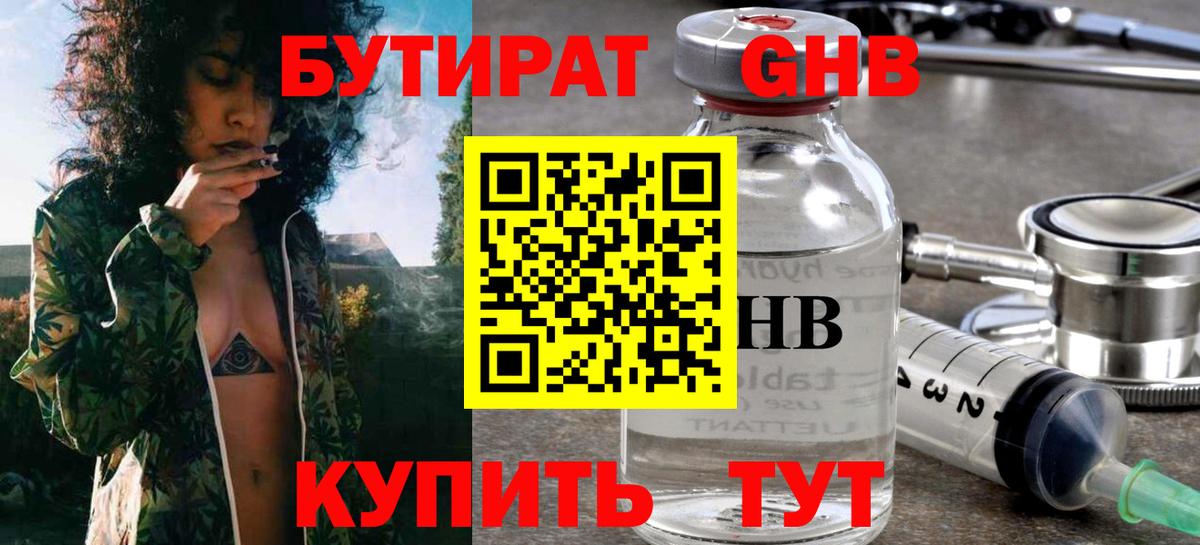 БУТИРАТ Butirat Кизляр