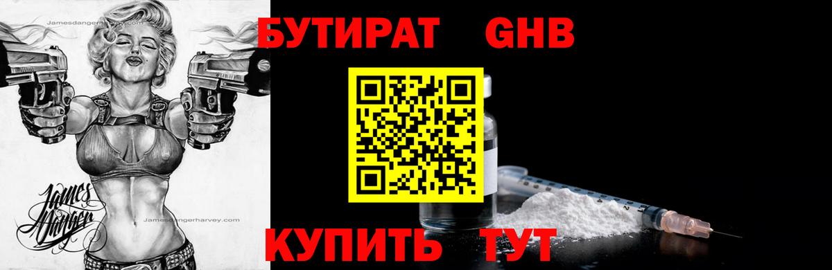 БУТИРАТ GHB  Вход с VPN  Кизляр 