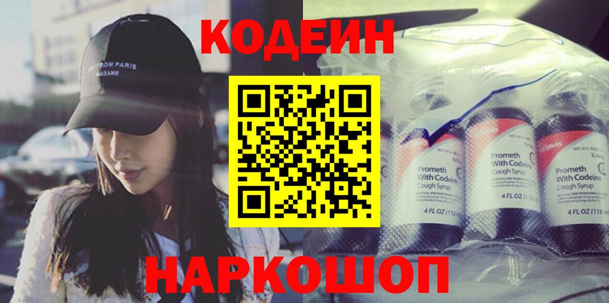 Кизляр  Кодеиновый сироп Lean напиток Lean (лин)  Вход с VPN 