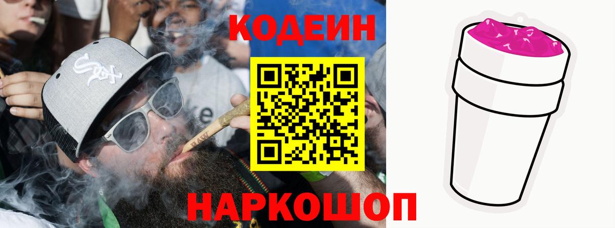 Кодеин напиток Lean (лин) Кизляр