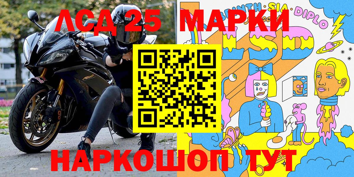 Марки 25I-NBOMe 1,5мг Кизляр